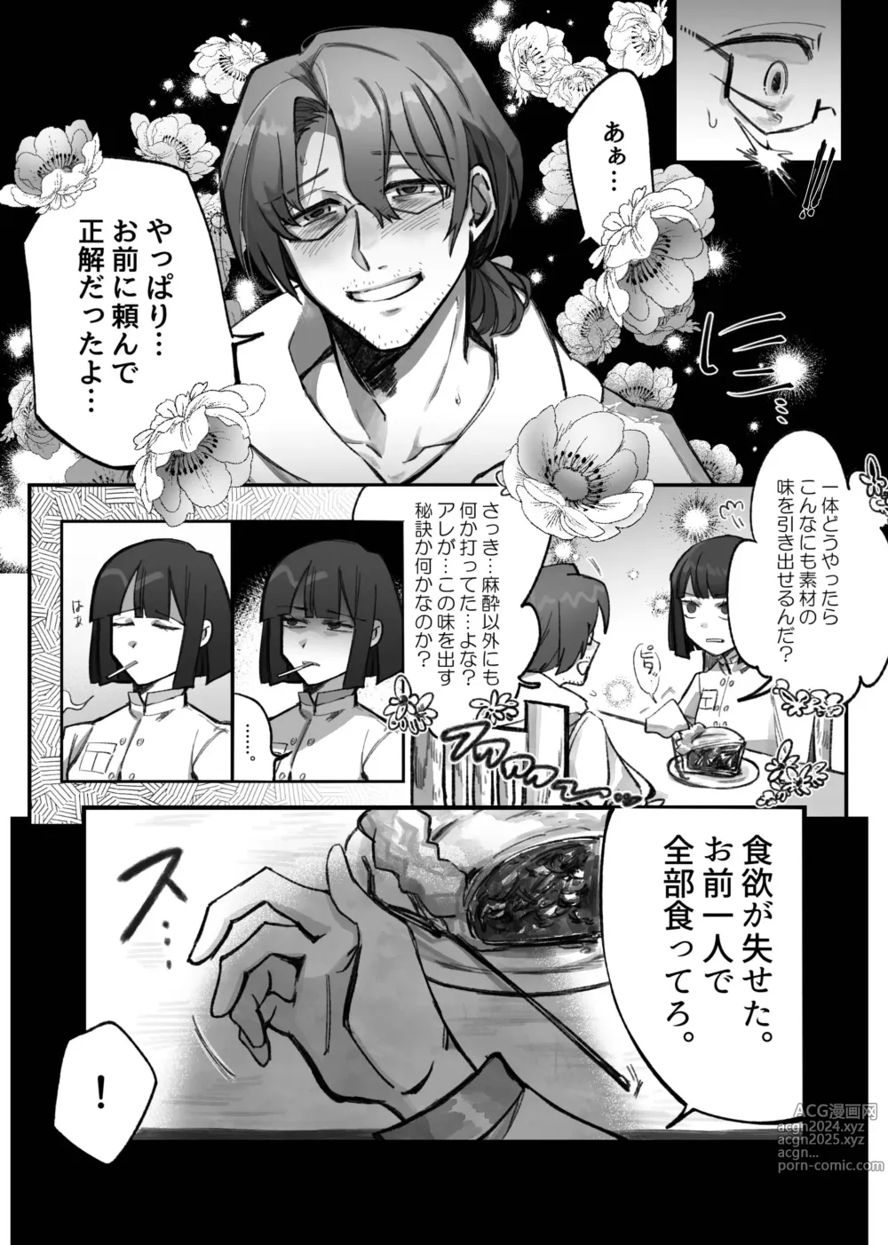 Page 47 of doujinshi Gochigure The Second Order