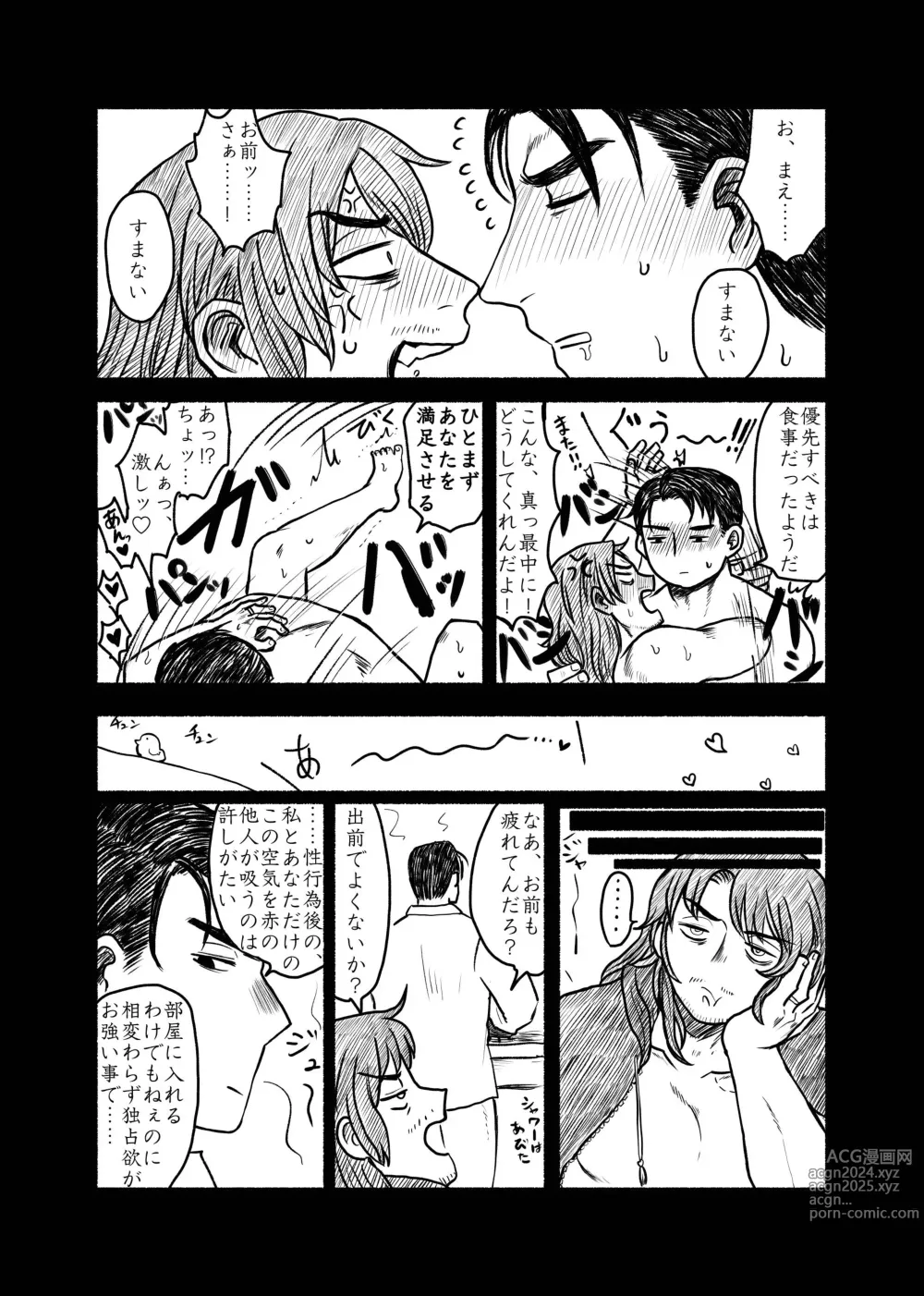 Page 52 of doujinshi Gochigure The Second Order