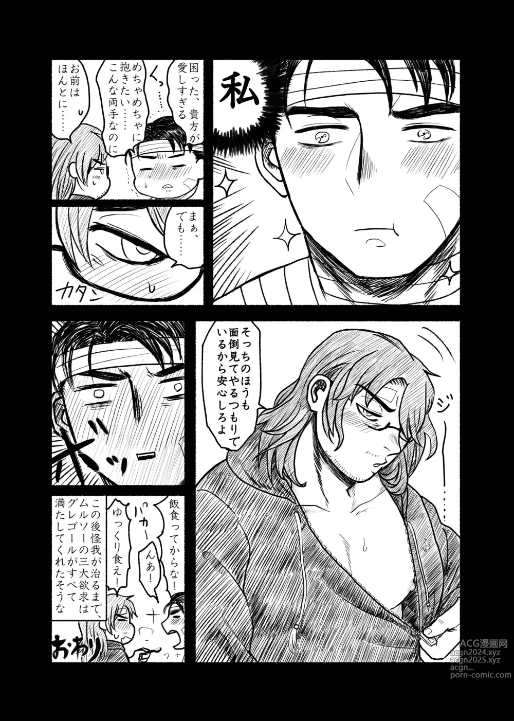 Page 65 of doujinshi Gochigure The Second Order