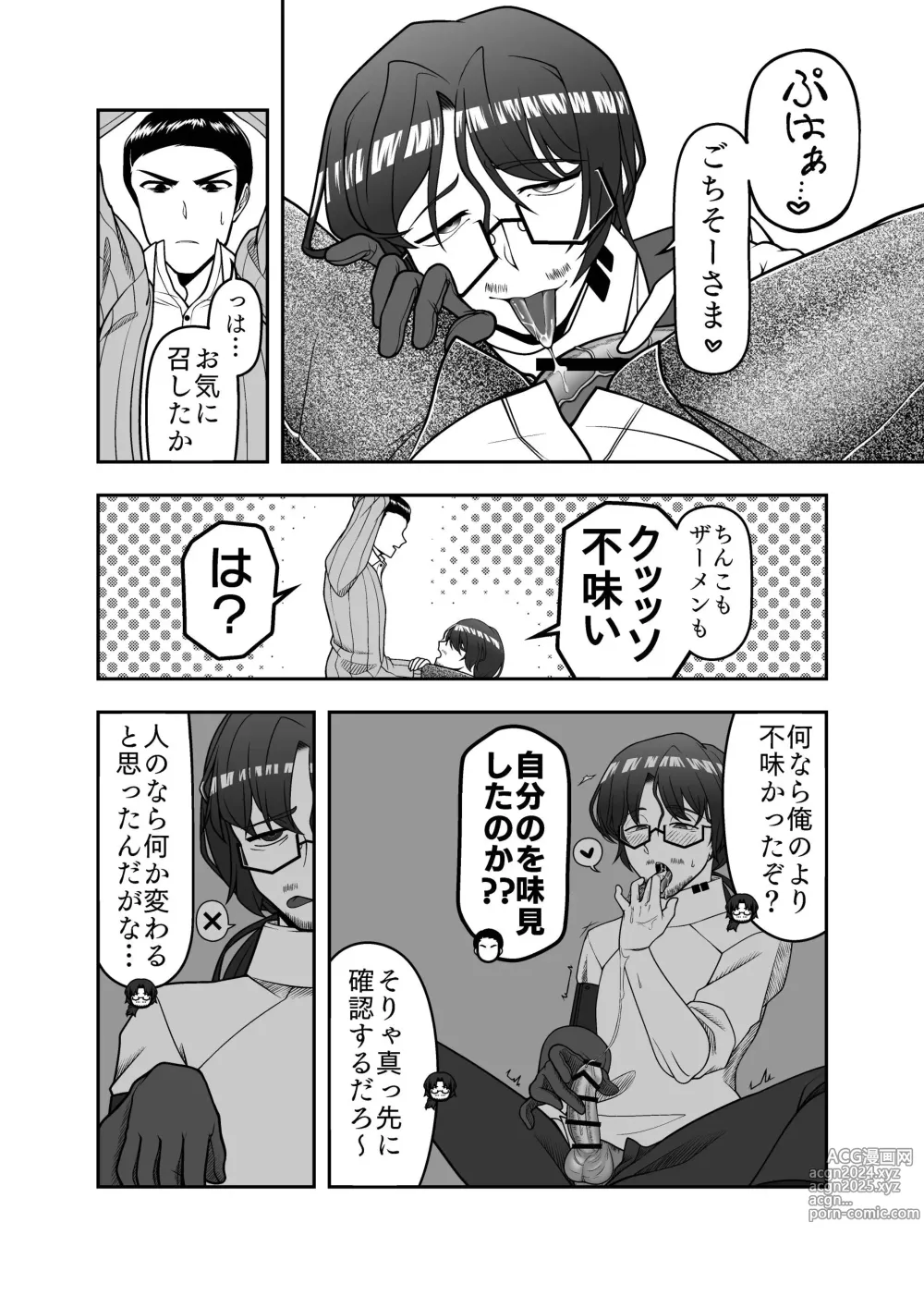 Page 88 of doujinshi Gochigure The Second Order