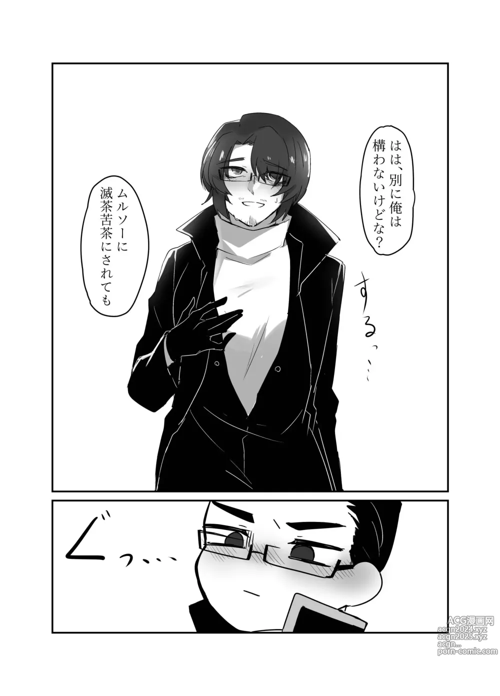 Page 96 of doujinshi Gochigure The Second Order