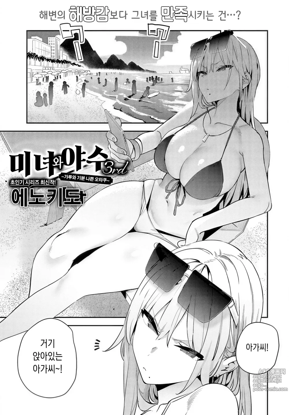 Page 1 of manga 미녀와야수 3rd ~갸루와 기분나쁜 오타쿠~