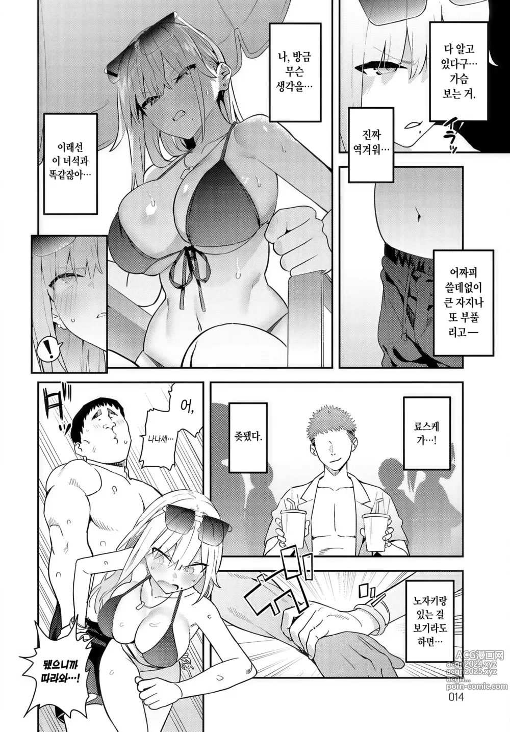 Page 4 of manga 미녀와야수 3rd ~갸루와 기분나쁜 오타쿠~