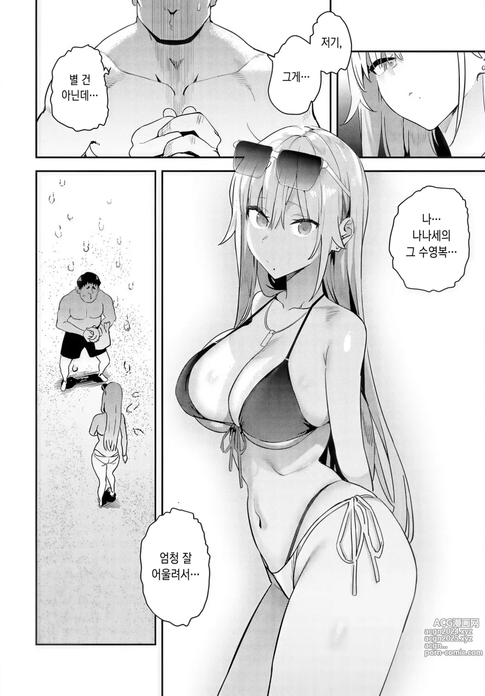 Page 6 of manga 미녀와야수 3rd ~갸루와 기분나쁜 오타쿠~