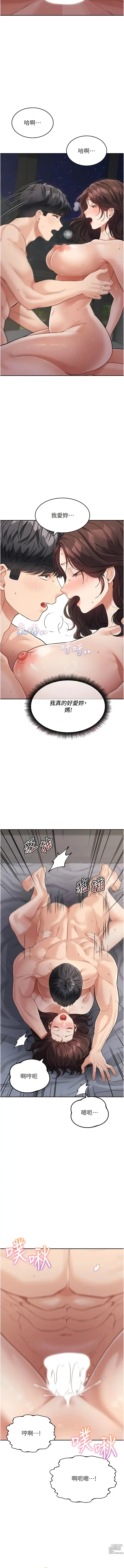 Page 344 of manga 童顏繼母 1-50 END