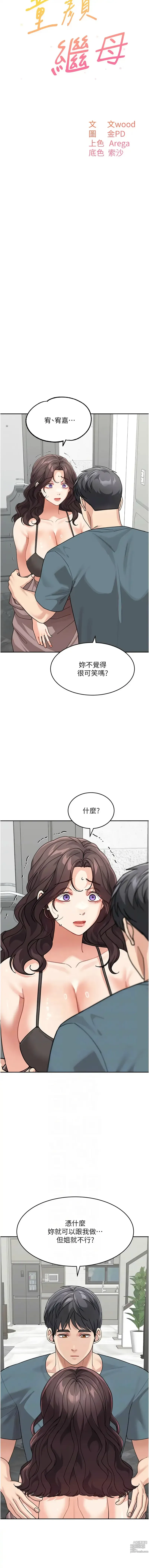 Page 729 of manga 童顏繼母 1-50 END