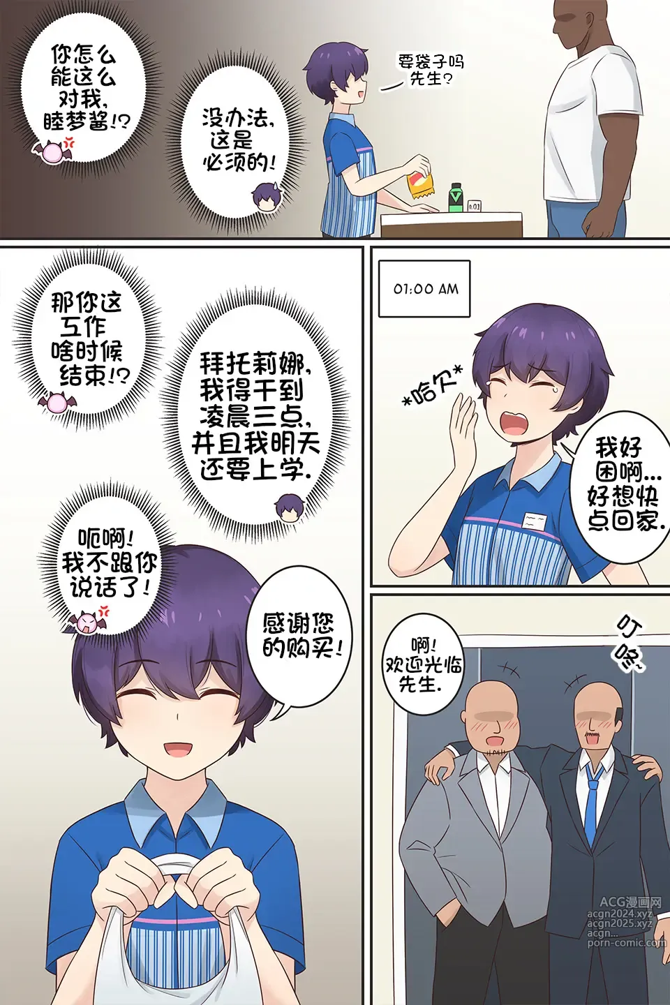 Page 3 of doujinshi 我作为魅魔的生活 第五章