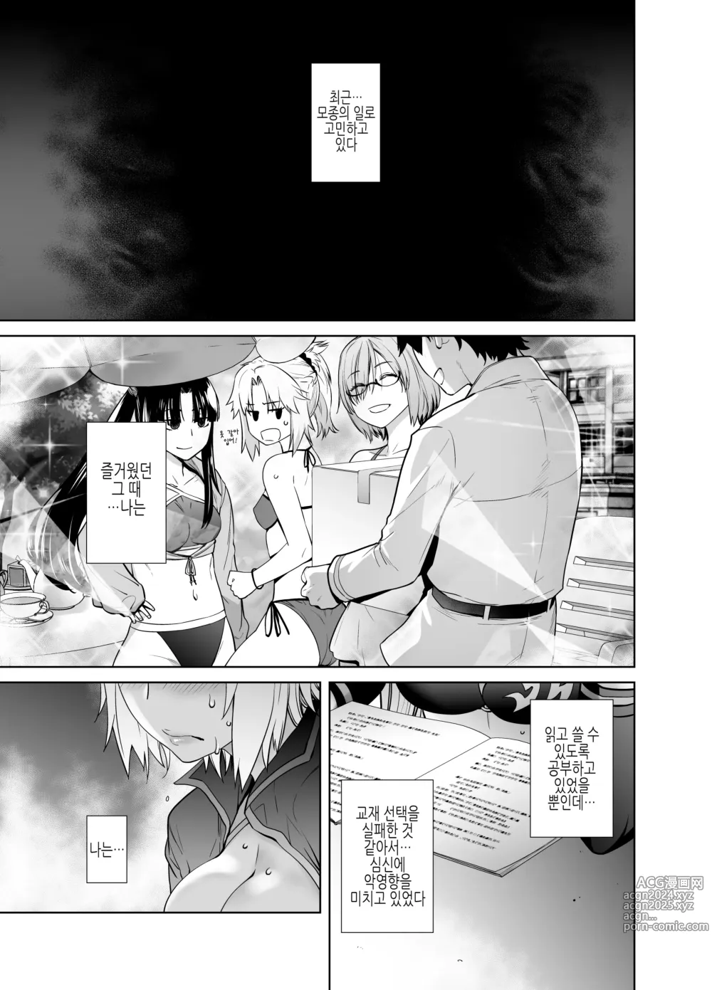 Page 107 of doujinshi HEAVEN'S DRIVE 총집편