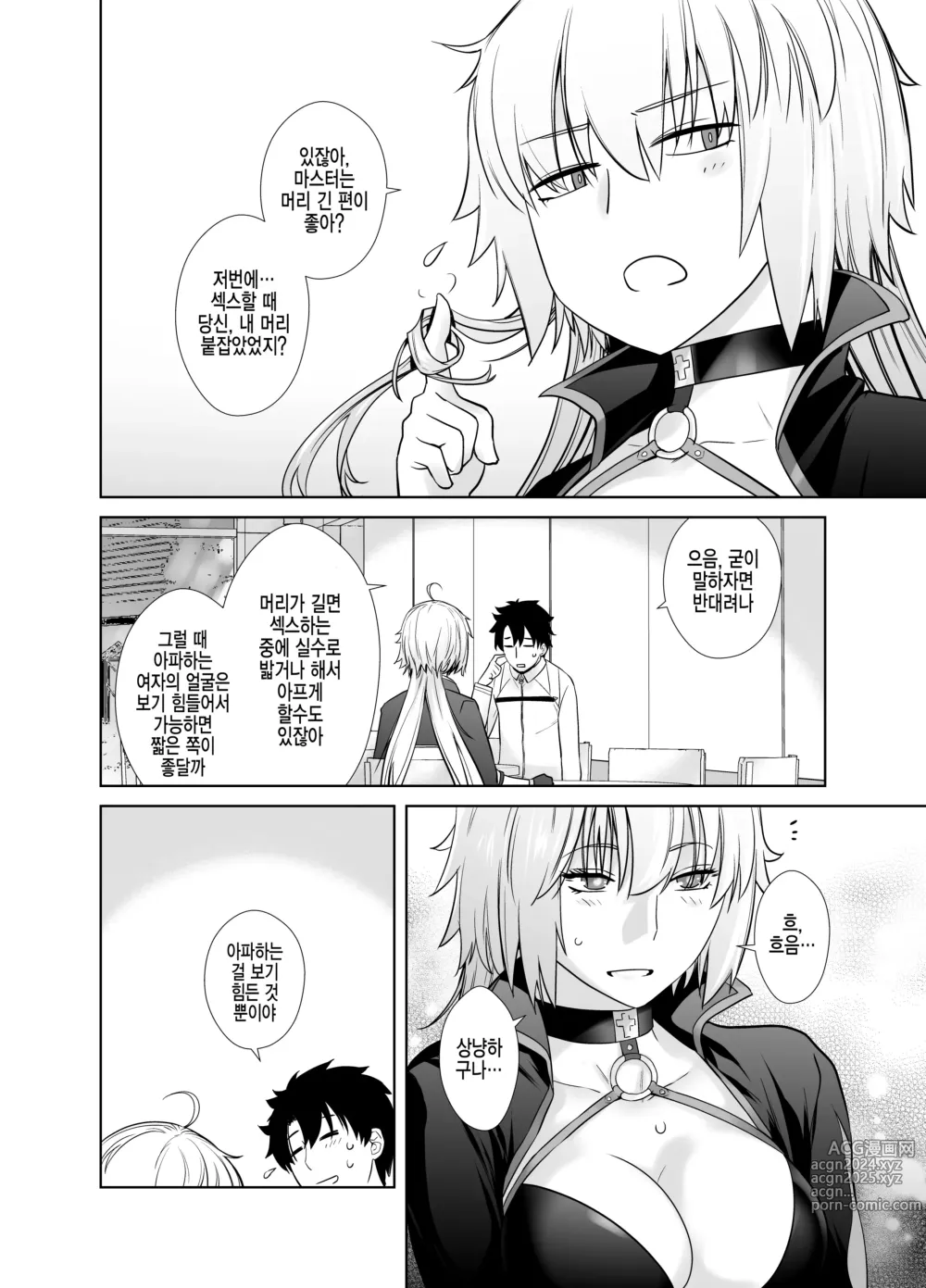 Page 140 of doujinshi HEAVEN'S DRIVE 총집편