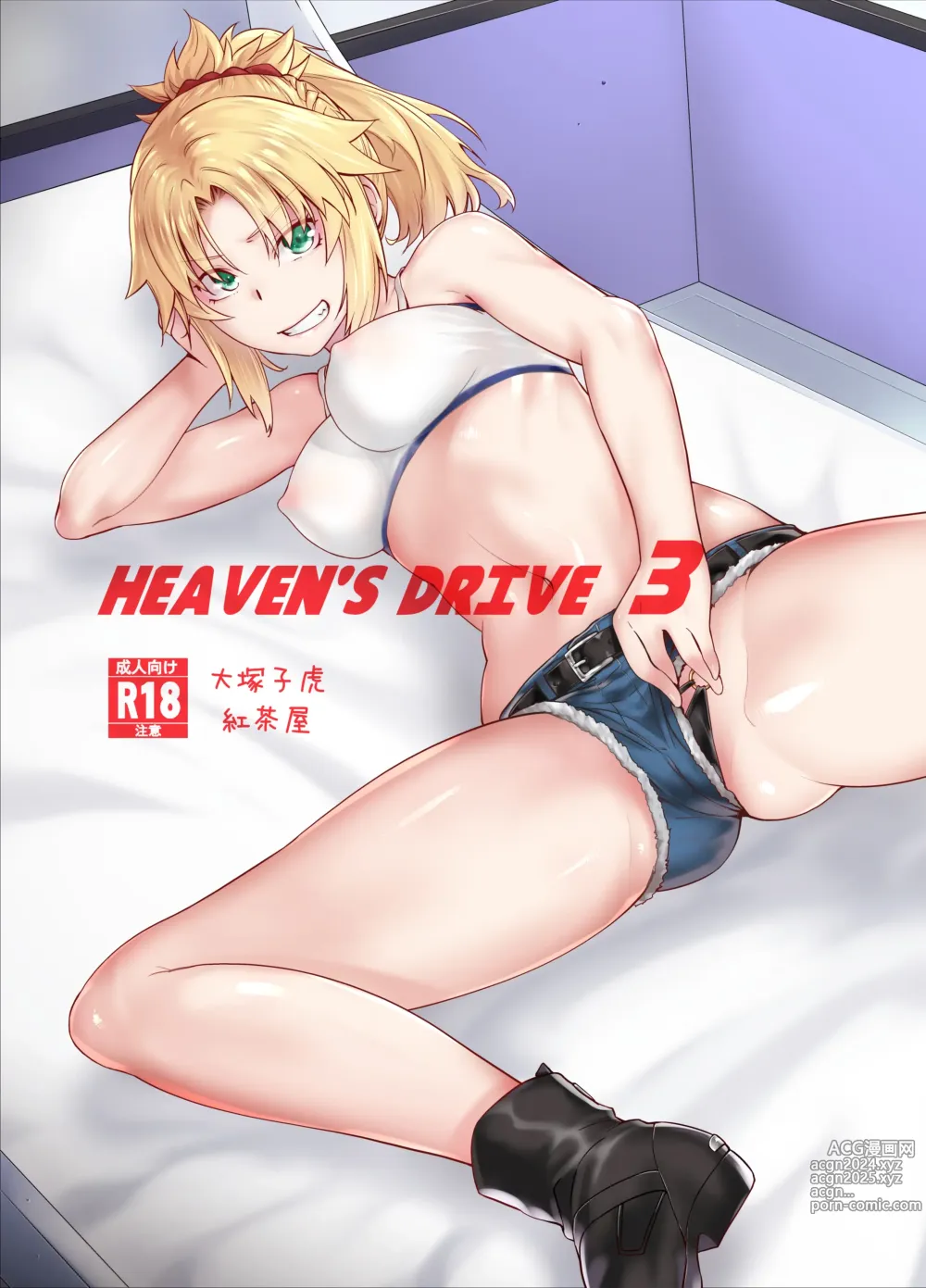 Page 68 of doujinshi HEAVEN'S DRIVE 총집편