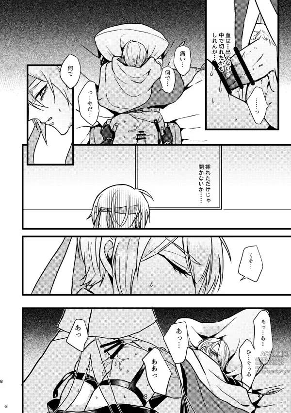 Page 7 of doujinshi Rape shinai to derarenai heya