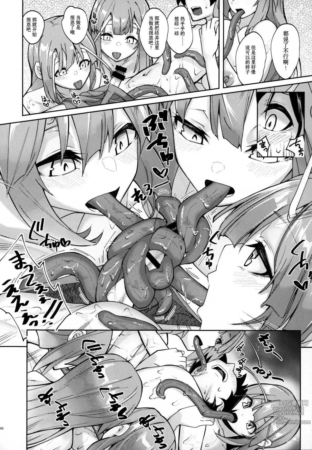 Page 5 of doujinshi 衛術士局魔女生物匿名調査ファイル ビッグスラッグ編