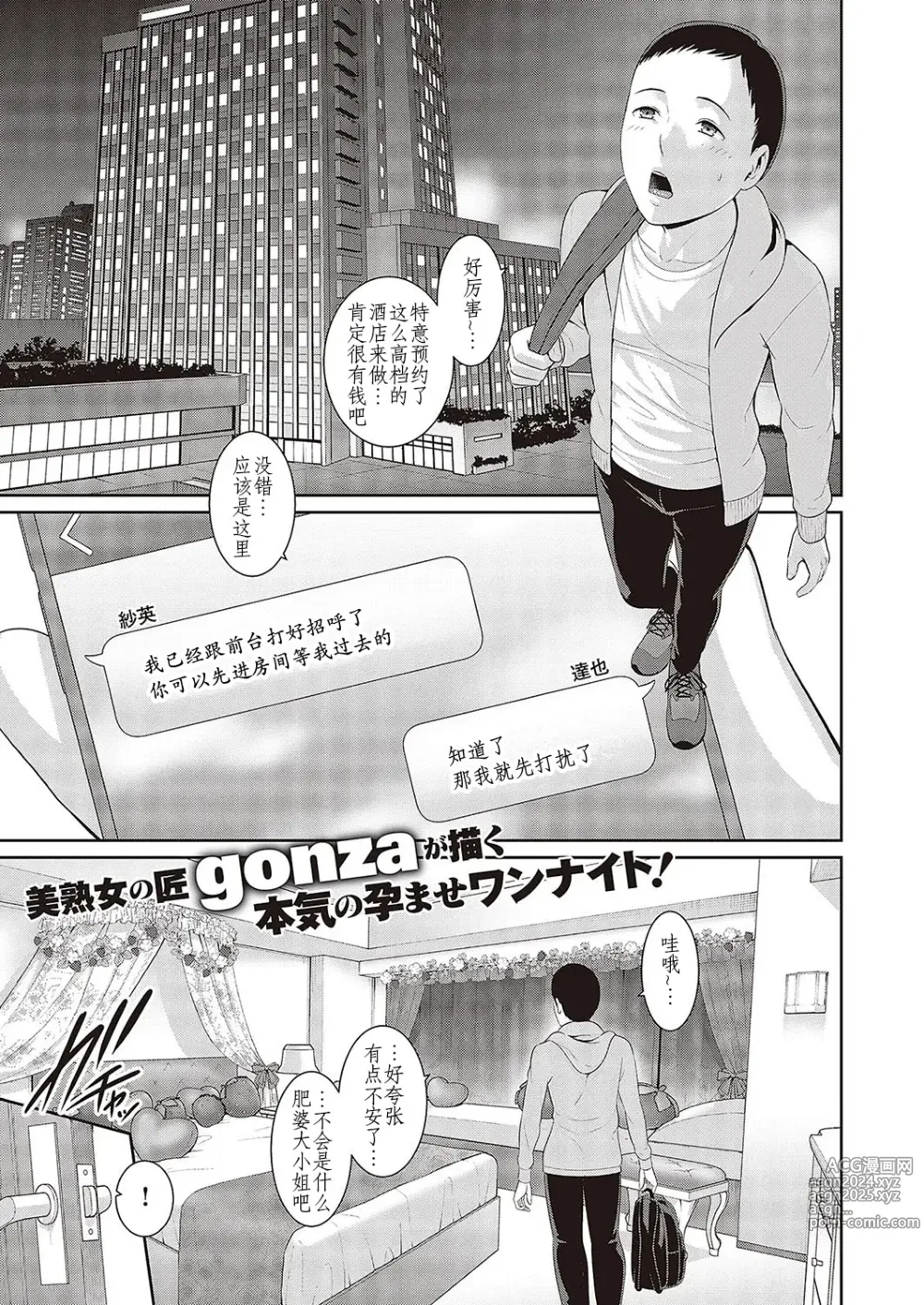 Page 1 of manga Tanetsuke Matching Appli