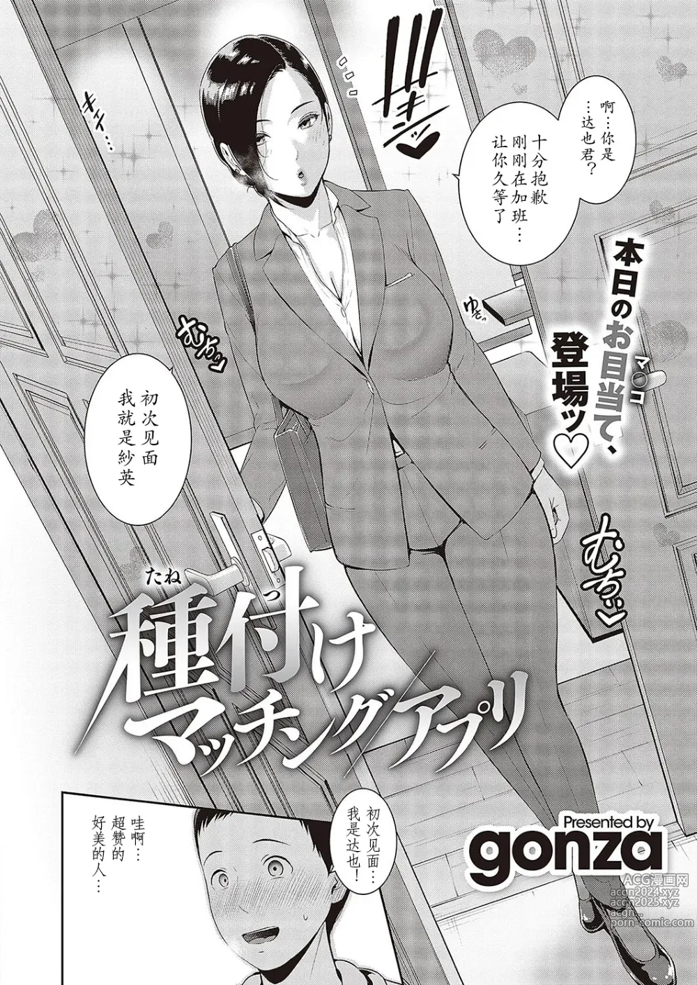 Page 2 of manga Tanetsuke Matching Appli