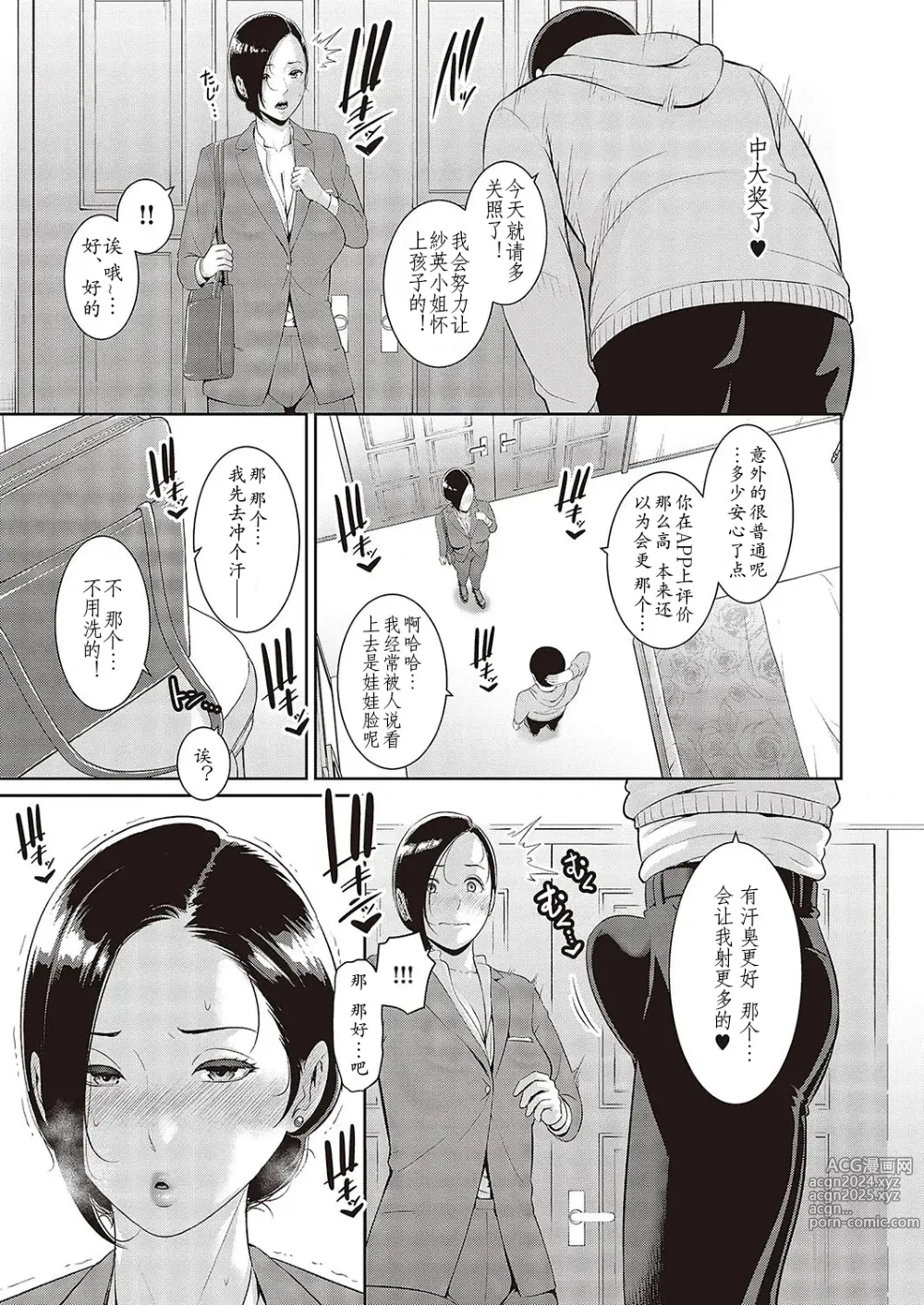 Page 3 of manga Tanetsuke Matching Appli