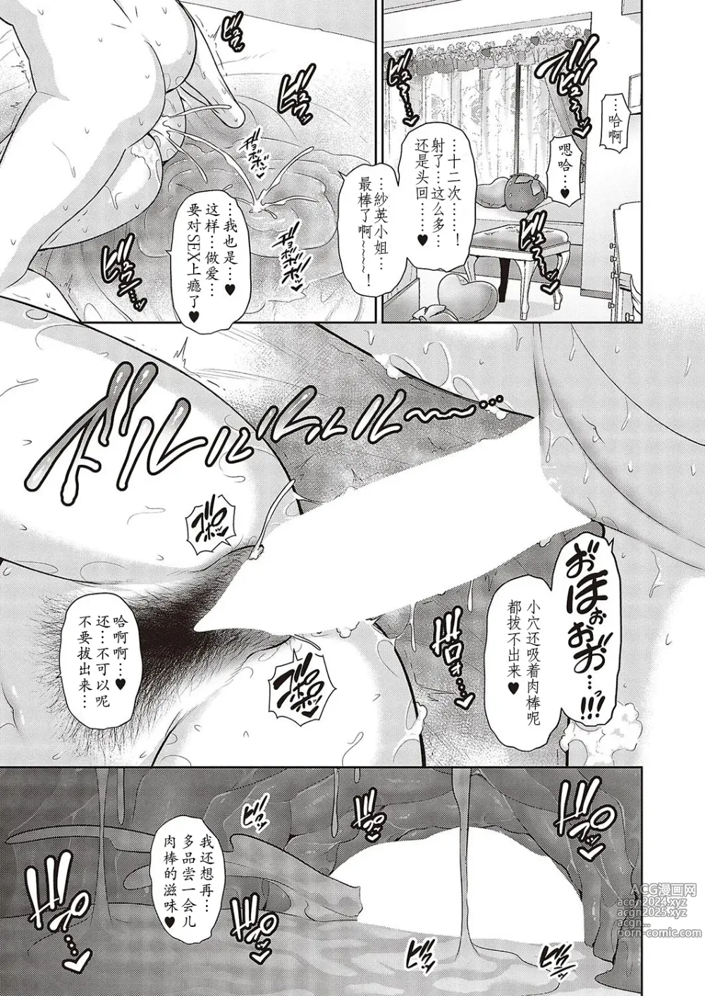 Page 29 of manga Tanetsuke Matching Appli