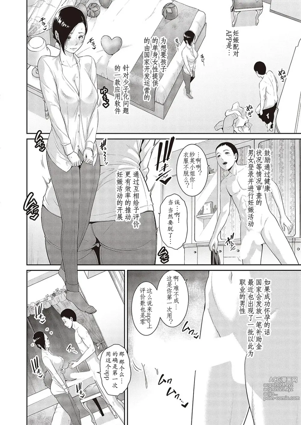 Page 4 of manga Tanetsuke Matching Appli