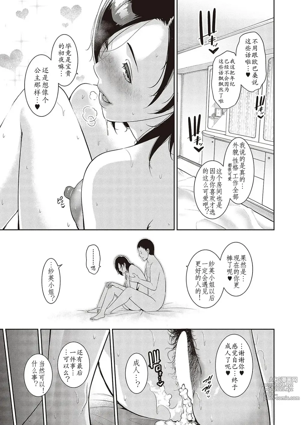 Page 31 of manga Tanetsuke Matching Appli