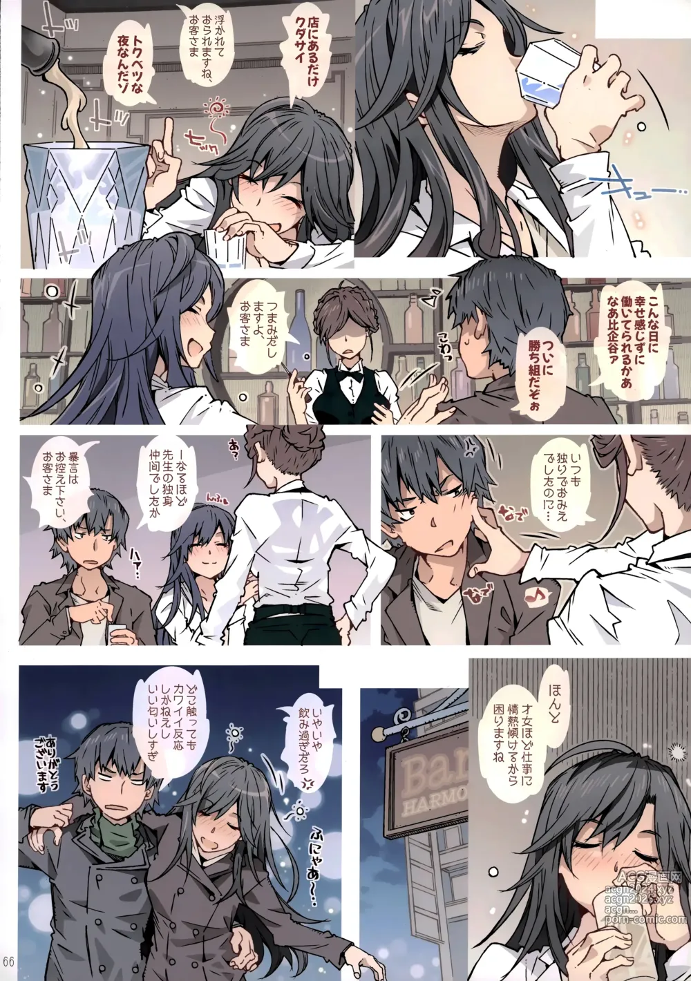 Page 64 of doujinshi HOME Ko tte Dou? -Soushuuhen-