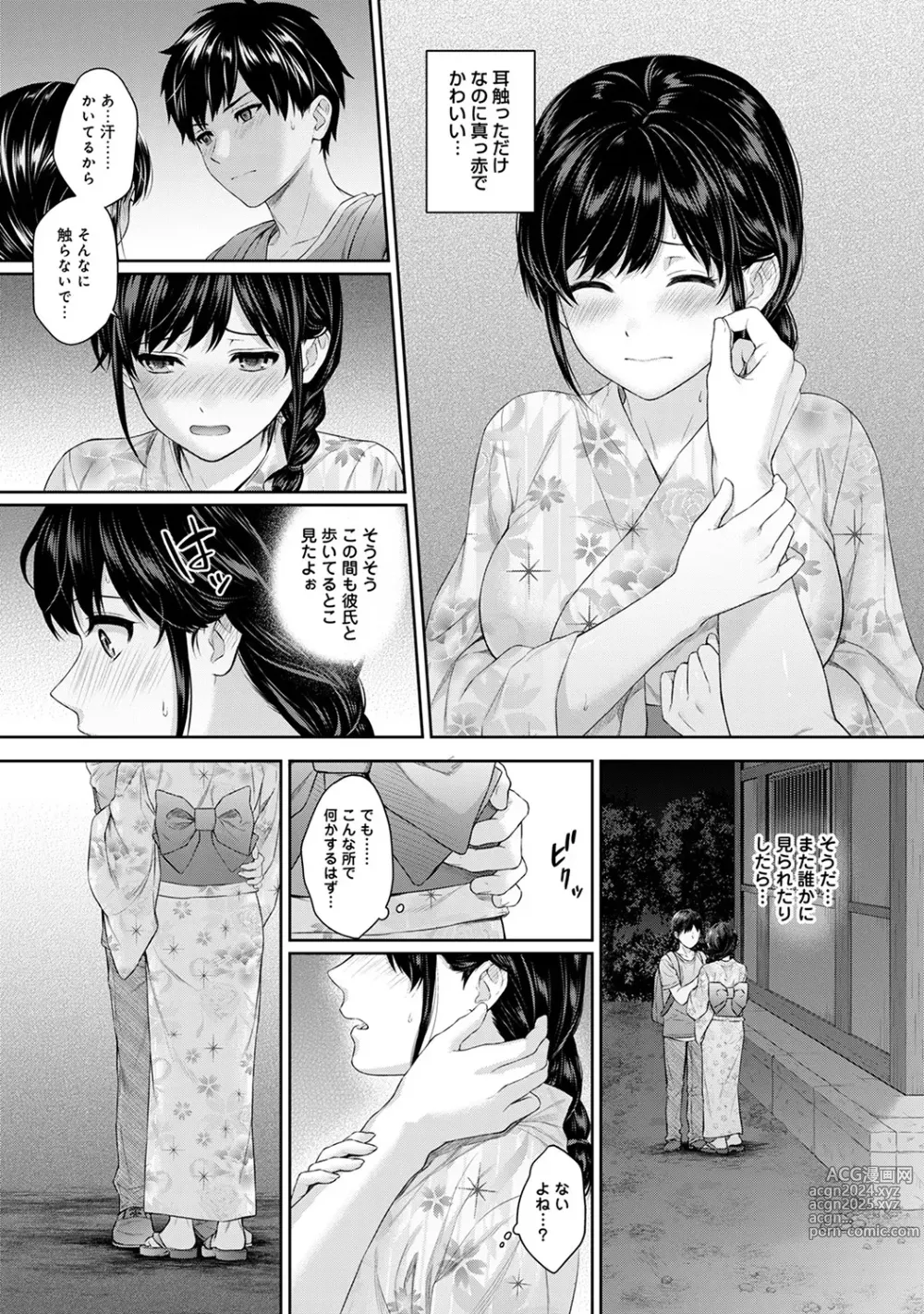 Page 157 of manga Sensei to Boku