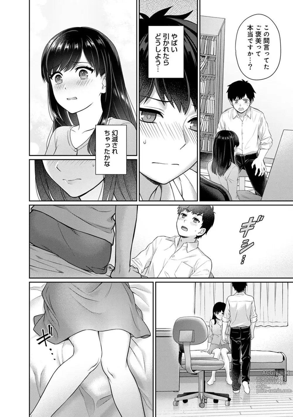 Page 19 of manga Sensei to Boku