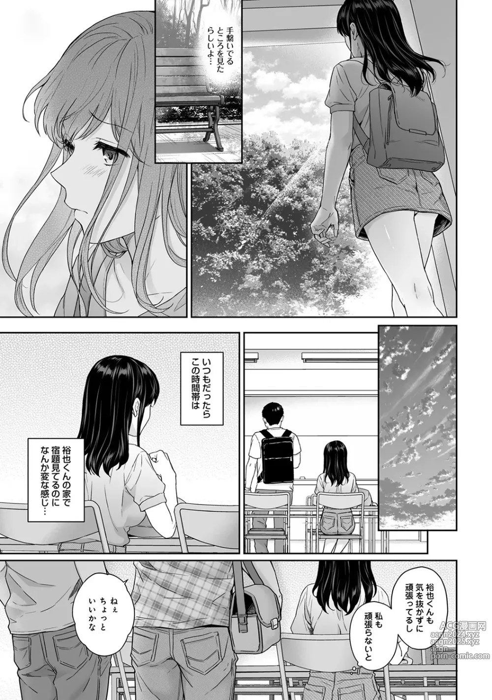 Page 201 of manga Sensei to Boku