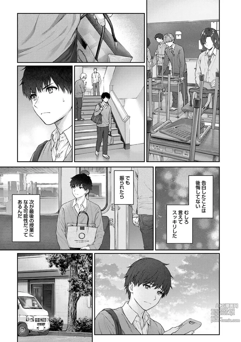 Page 257 of manga Sensei to Boku