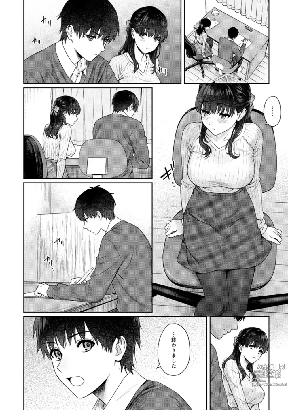 Page 300 of manga Sensei to Boku