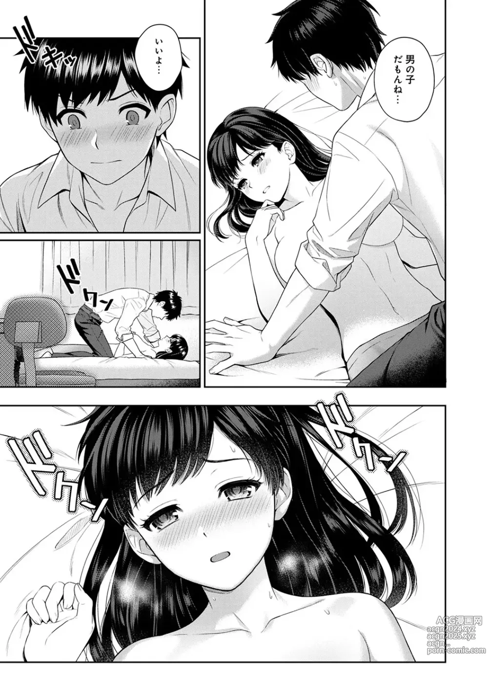 Page 33 of manga Sensei to Boku