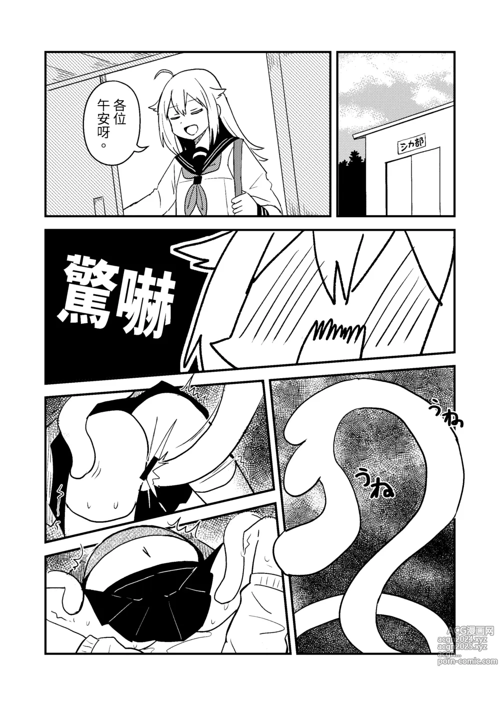 Page 3 of doujinshi Shikanoko Shikoshiko Ude Panpan