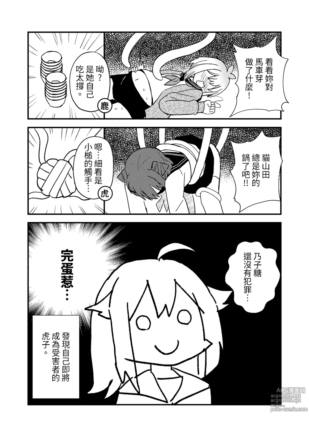 Page 7 of doujinshi Shikanoko Shikoshiko Ude Panpan