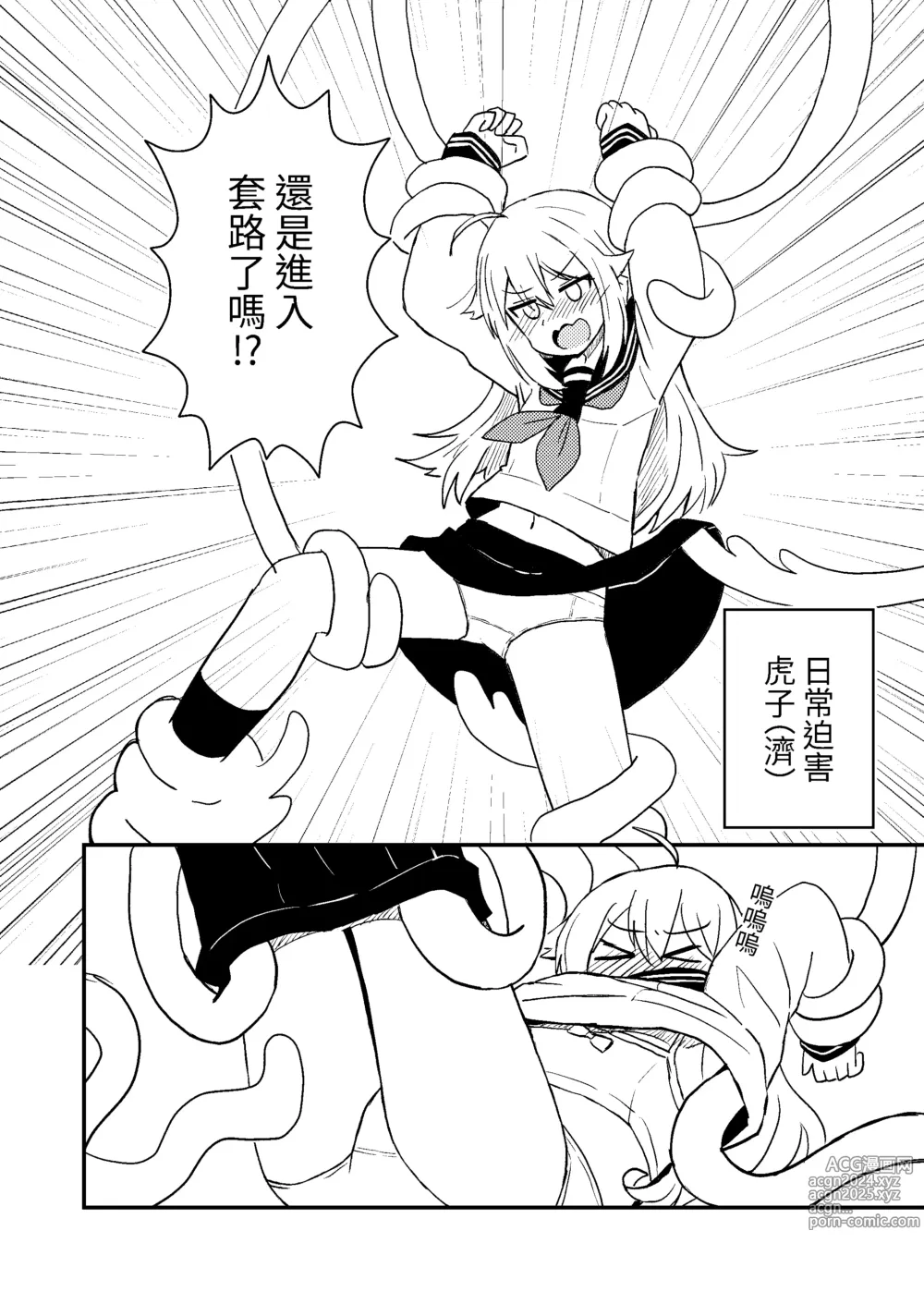 Page 8 of doujinshi Shikanoko Shikoshiko Ude Panpan