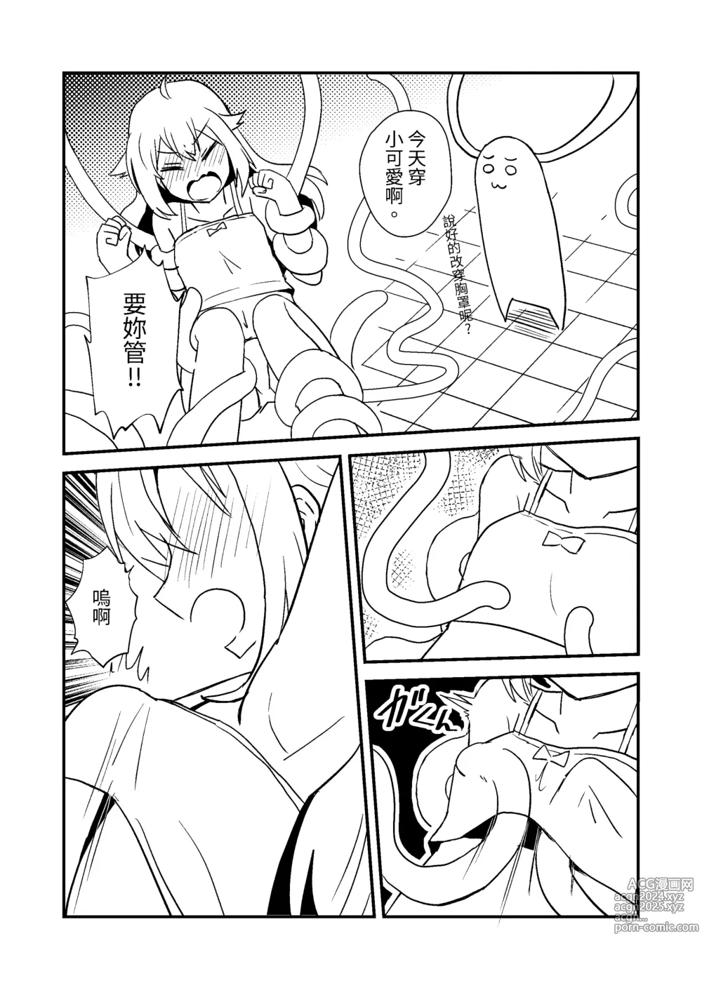 Page 9 of doujinshi Shikanoko Shikoshiko Ude Panpan