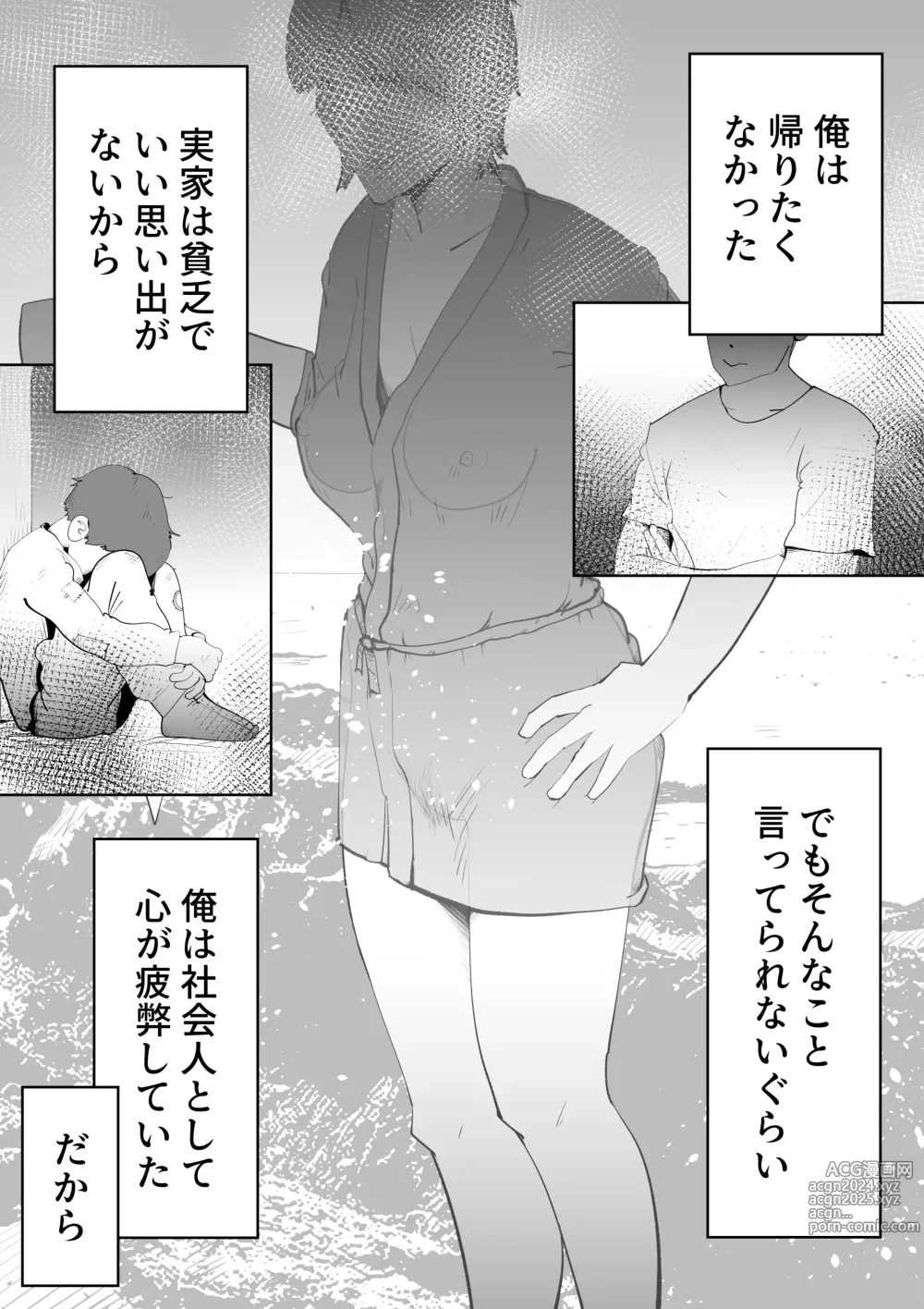 Page 2 of doujinshi Umi Awabi ~Hama Onna no Yabojo~