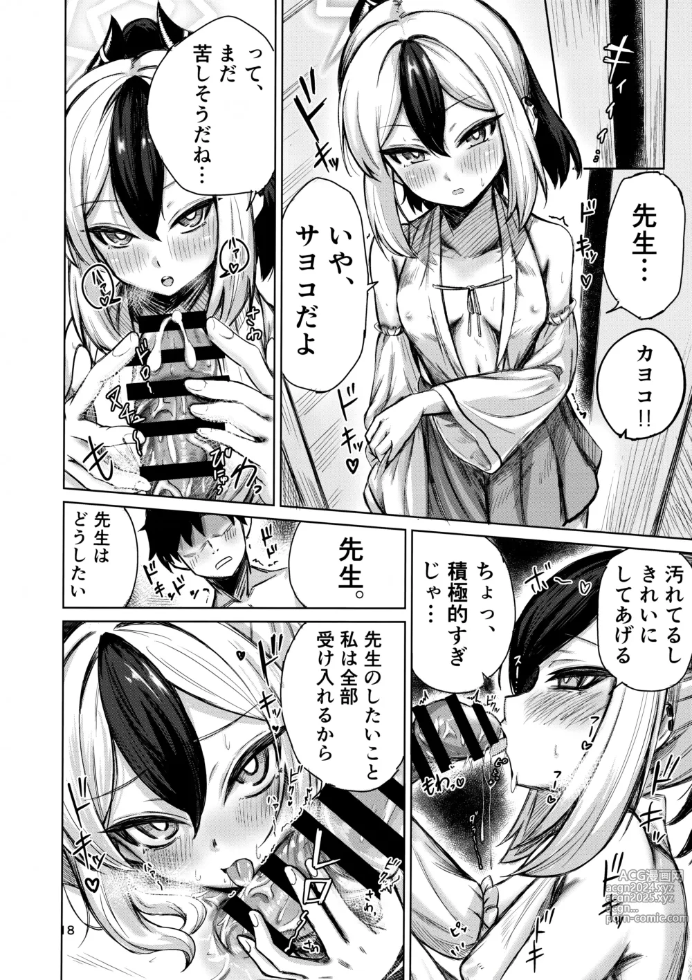 Page 18 of doujinshi Benriya 68 no H na Oshigoto Irai