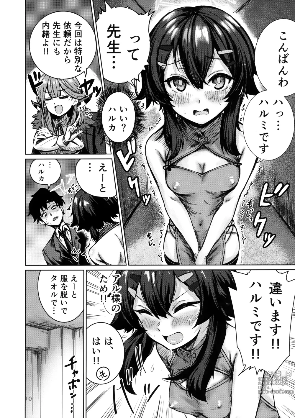 Page 10 of doujinshi Benriya 68 no H na Oshigoto Irai