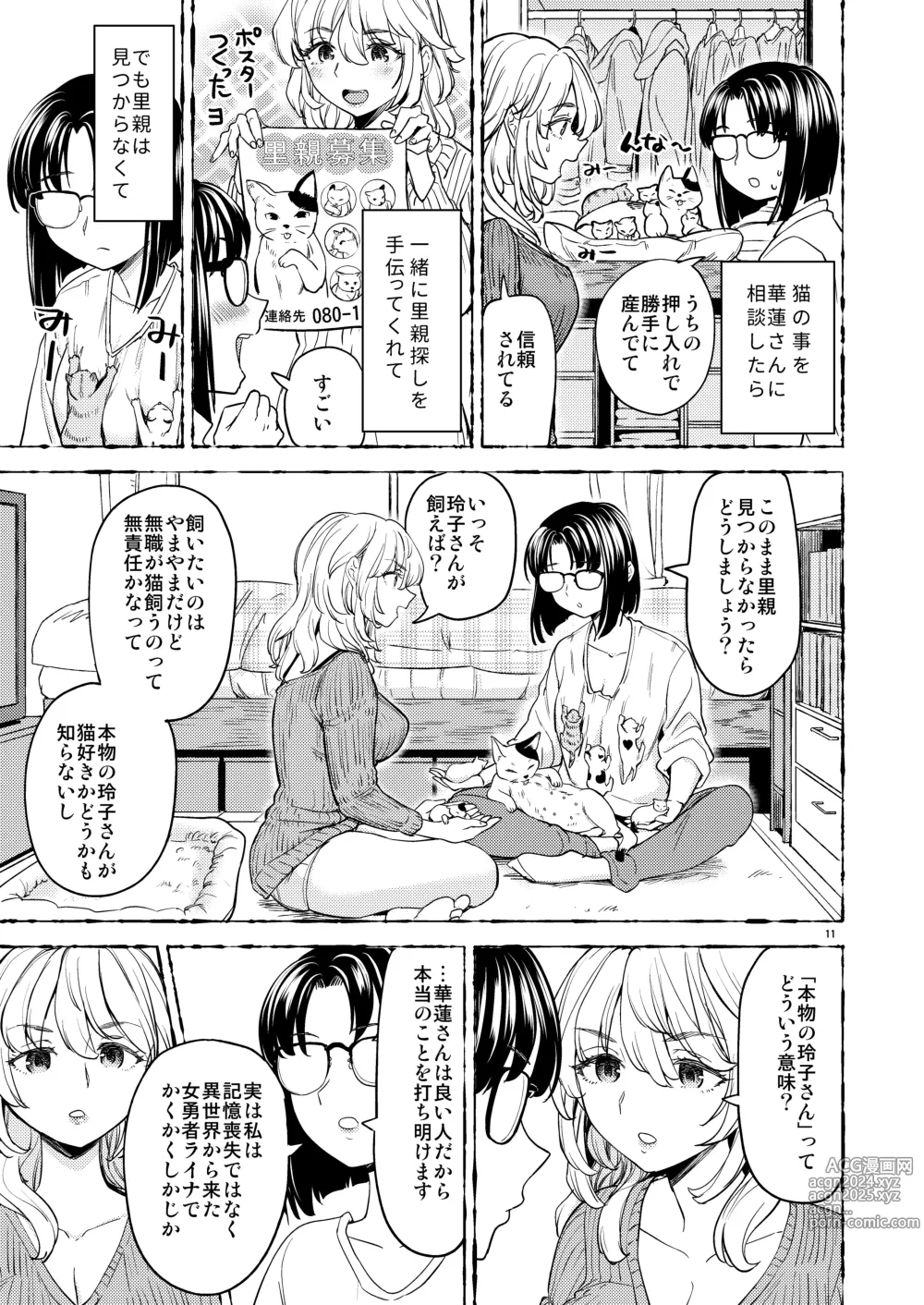 Page 14 of doujinshi Onna Yuusha ni Tensei Shitara Mazoku no Tsuma ga 5-nin mo Irurashii 7