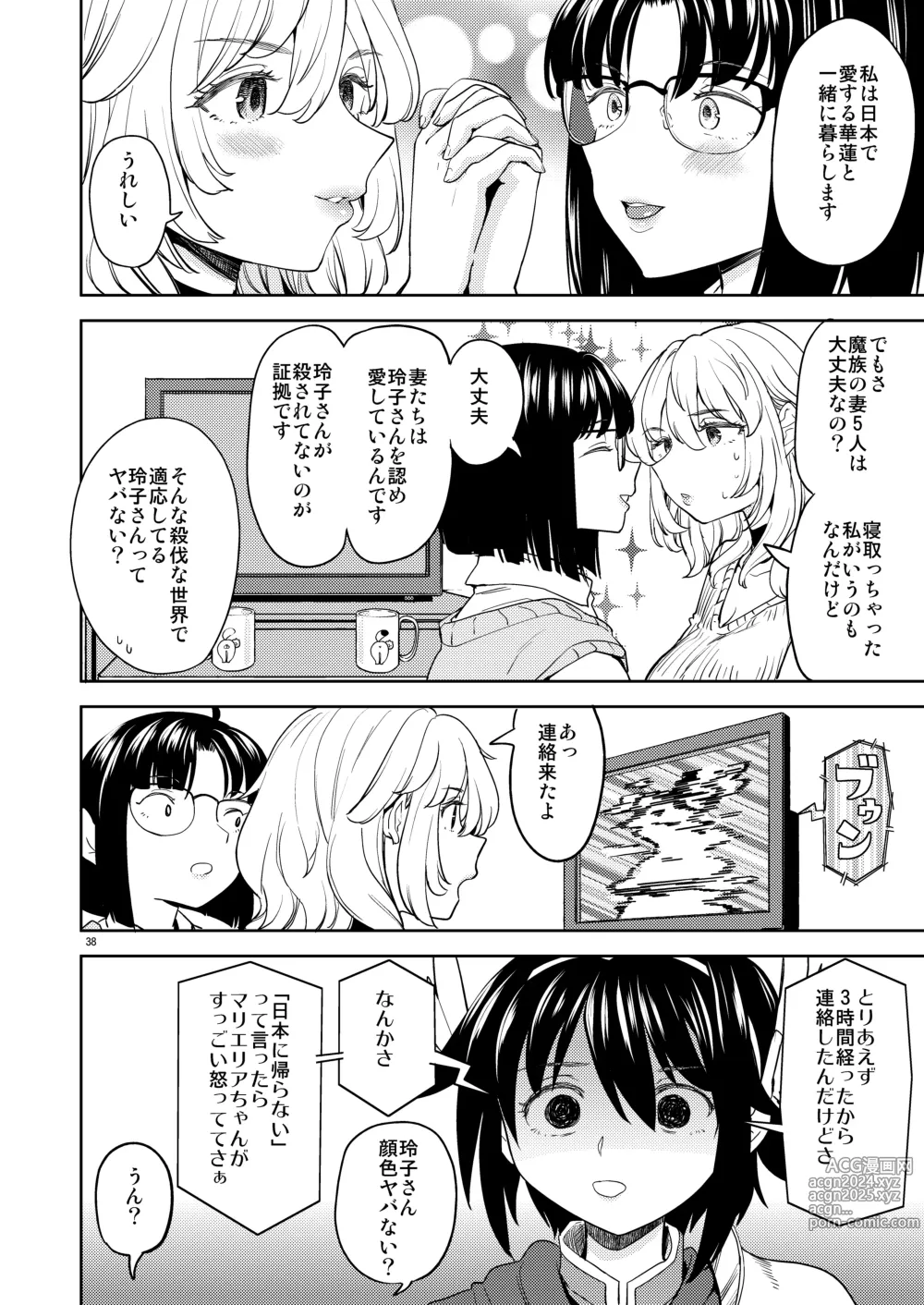 Page 41 of doujinshi Onna Yuusha ni Tensei Shitara Mazoku no Tsuma ga 5-nin mo Irurashii 7