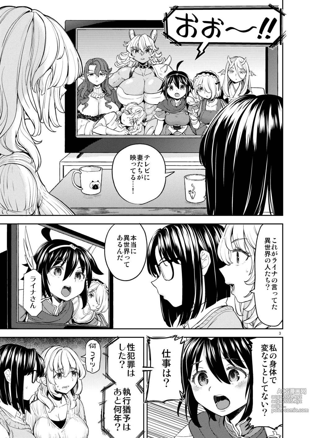 Page 6 of doujinshi Onna Yuusha ni Tensei Shitara Mazoku no Tsuma ga 5-nin mo Irurashii 7