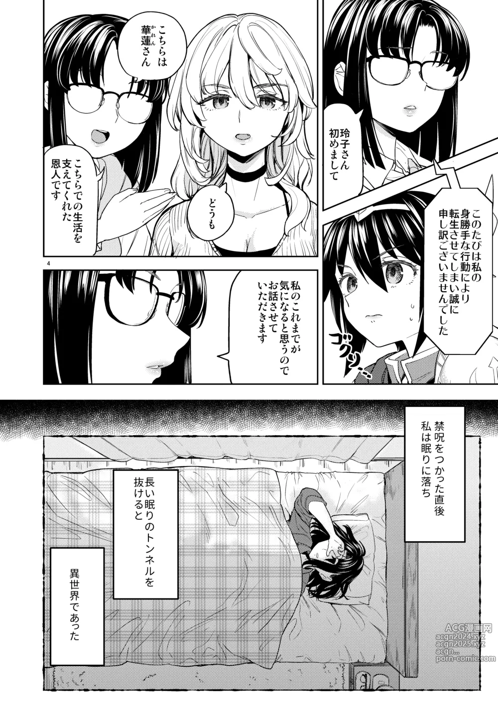 Page 7 of doujinshi Onna Yuusha ni Tensei Shitara Mazoku no Tsuma ga 5-nin mo Irurashii 7