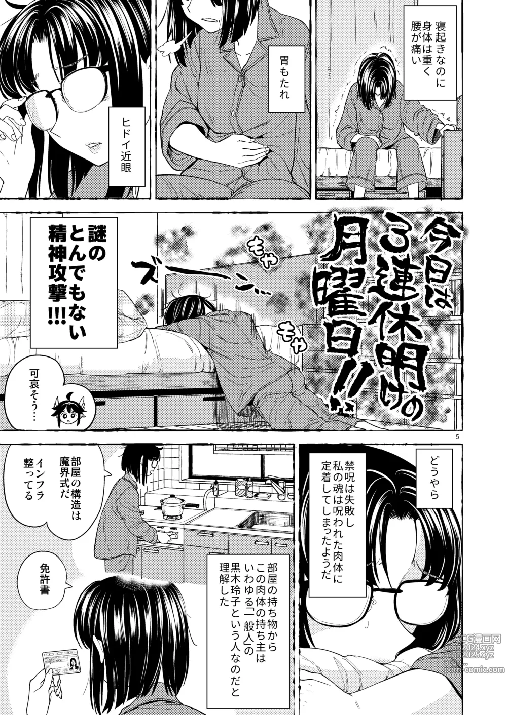 Page 8 of doujinshi Onna Yuusha ni Tensei Shitara Mazoku no Tsuma ga 5-nin mo Irurashii 7