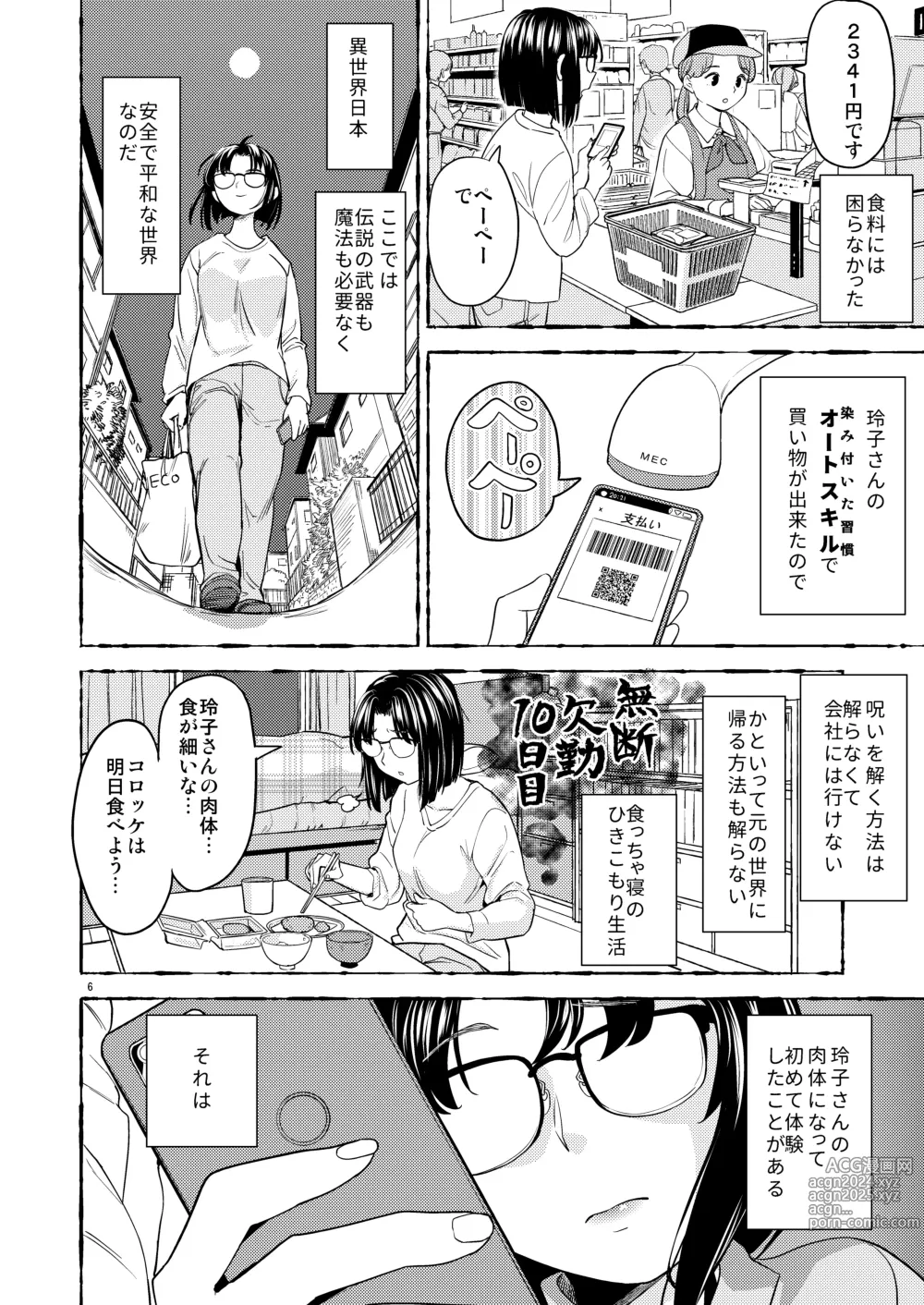 Page 9 of doujinshi Onna Yuusha ni Tensei Shitara Mazoku no Tsuma ga 5-nin mo Irurashii 7