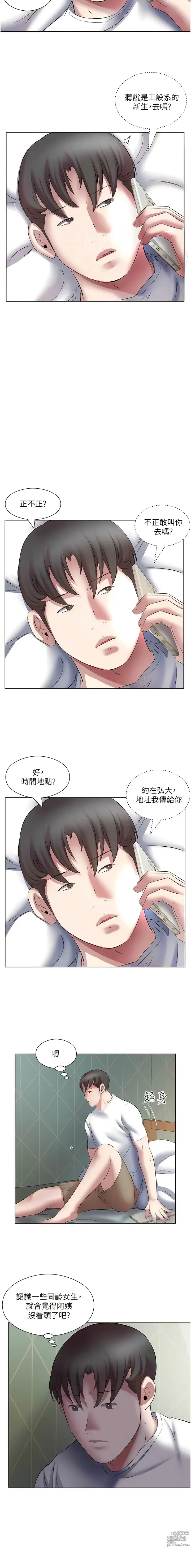 Page 209 of manga 今天吃飽了嗎？1-47 END