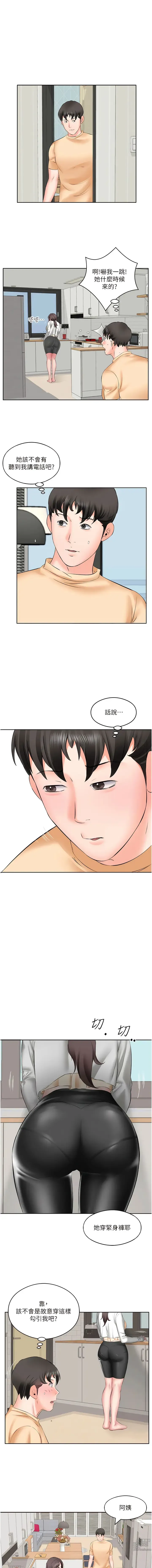 Page 46 of manga 今天吃飽了嗎？1-47 END