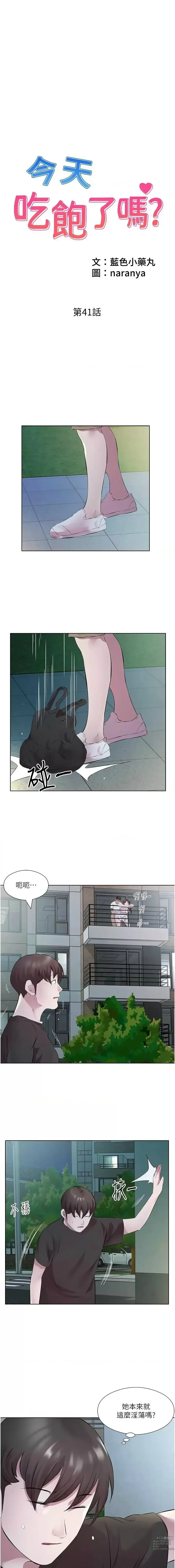 Page 482 of manga 今天吃飽了嗎？1-47 END