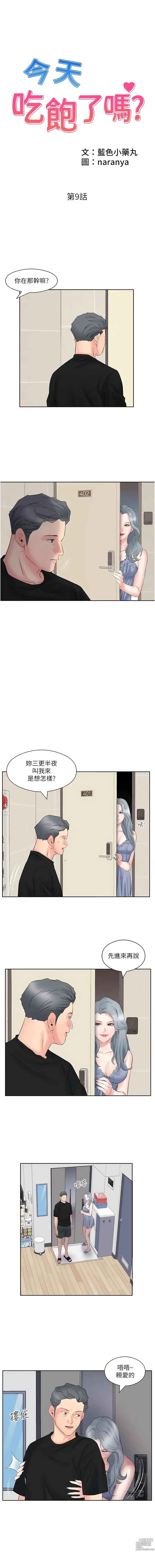 Page 97 of manga 今天吃飽了嗎？1-47 END