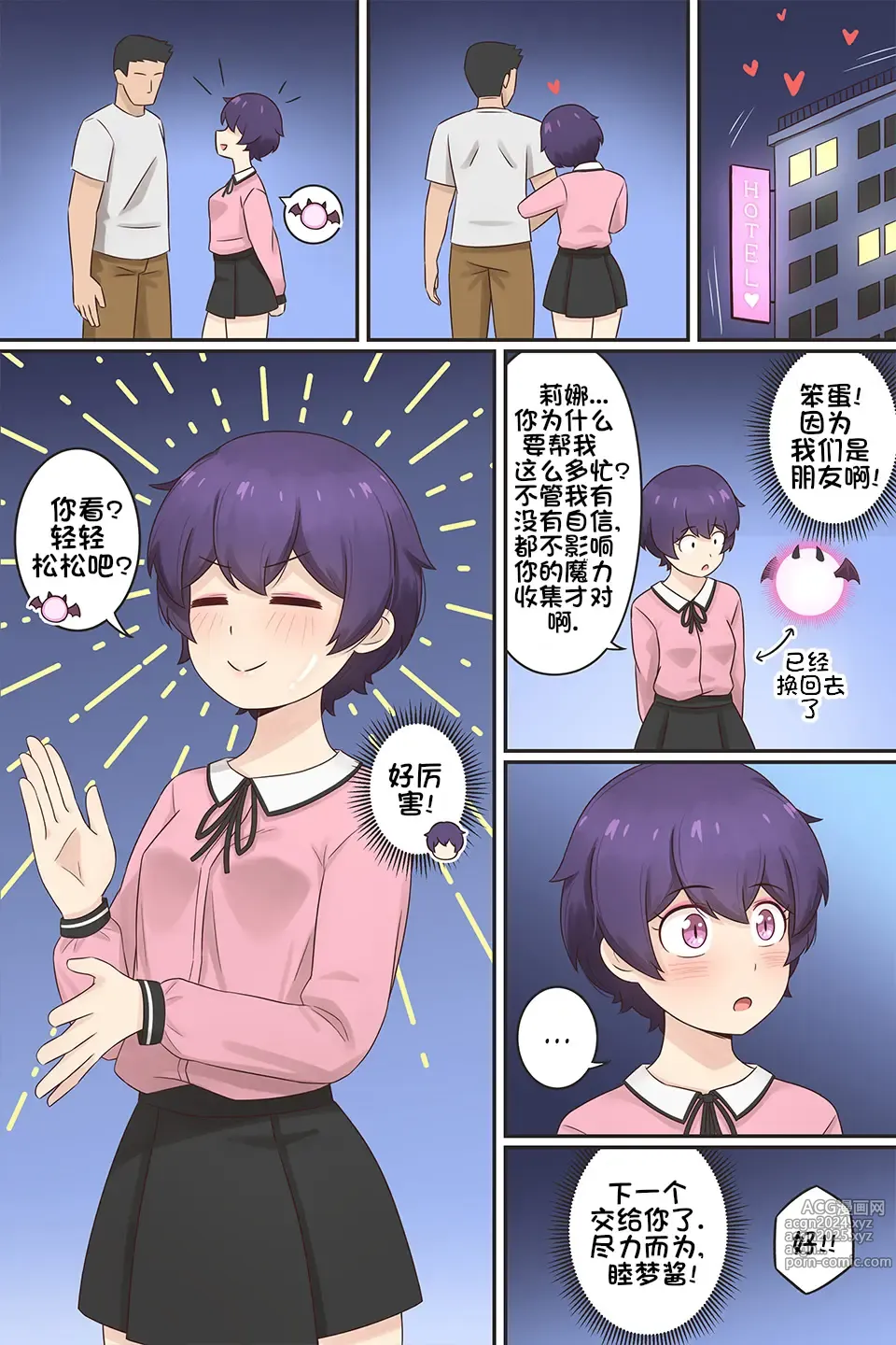 Page 5 of doujinshi 我作为魅魔的生活 第四章