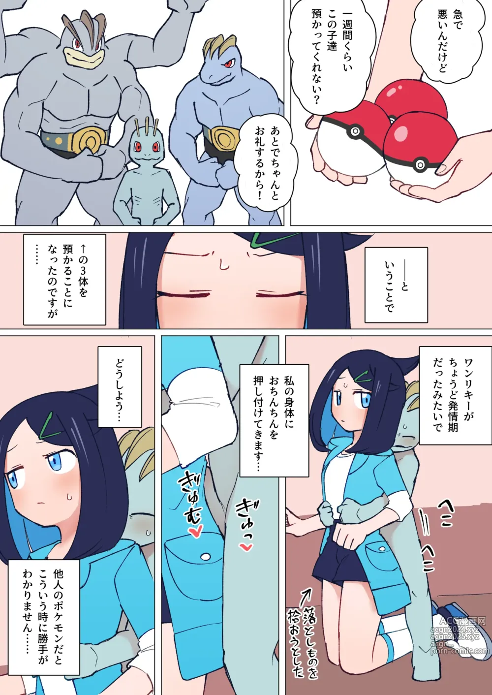 Page 1 of doujinshi Azukatta Pokemon ga Hatsujouki datta Liko-chan