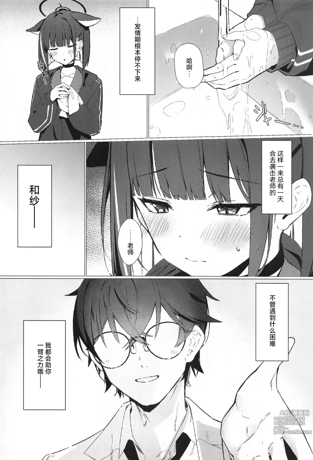 Page 3 of doujinshi Gomen ne Sensei