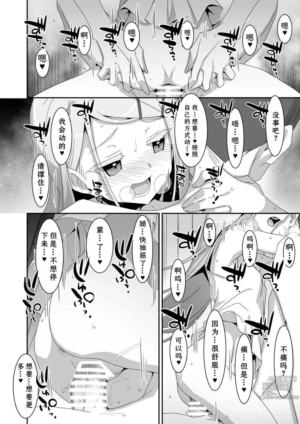 Page 18 of doujinshi 广和笔记本。